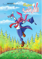 مدينة الارانب.pdf